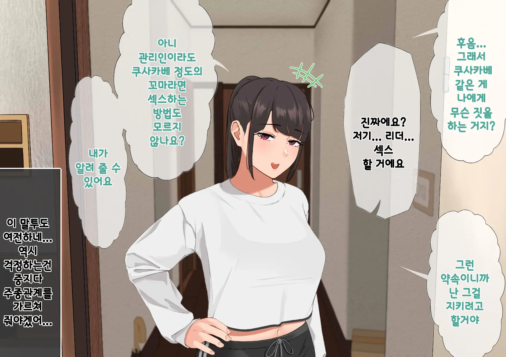 Harem Danchi ~Chintairyou 100-Man Yen No Kanrininshitsu~ | 하렘단지 ~임대료 100만엔의 관리인실~